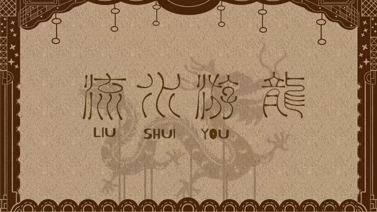 中国生肖【龙】动态图形设计大赛入围获奖作品（专业组）