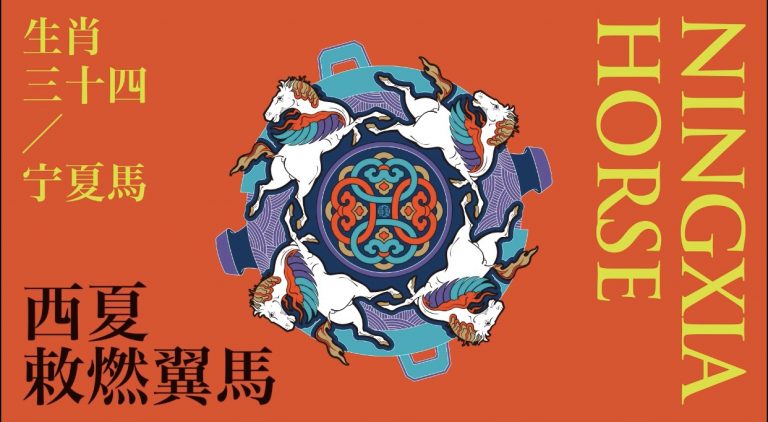 中国生肖【马】动态图形设计大赛入围获奖作品(专业组)