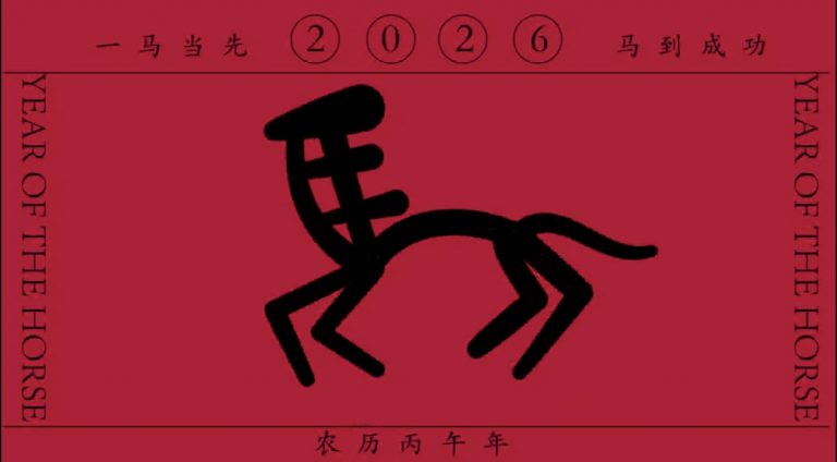中国生肖【马】动态图形设计大赛入围获奖作品(专业组)